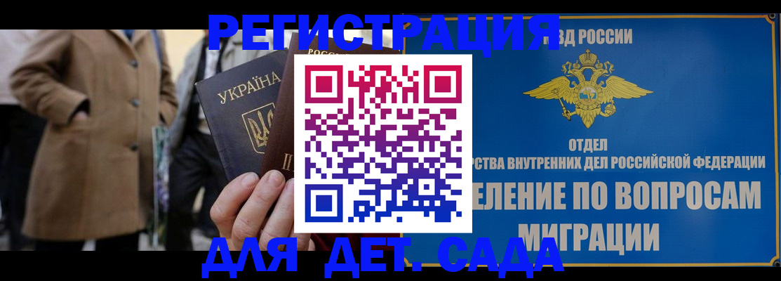 прописка ребенка в Мурманске