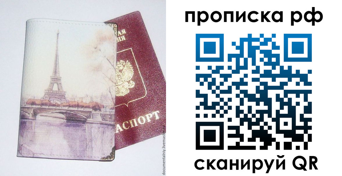 прописка регистрация в Мурманске