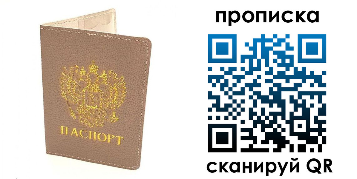 найти адрес прописки в Мурманске