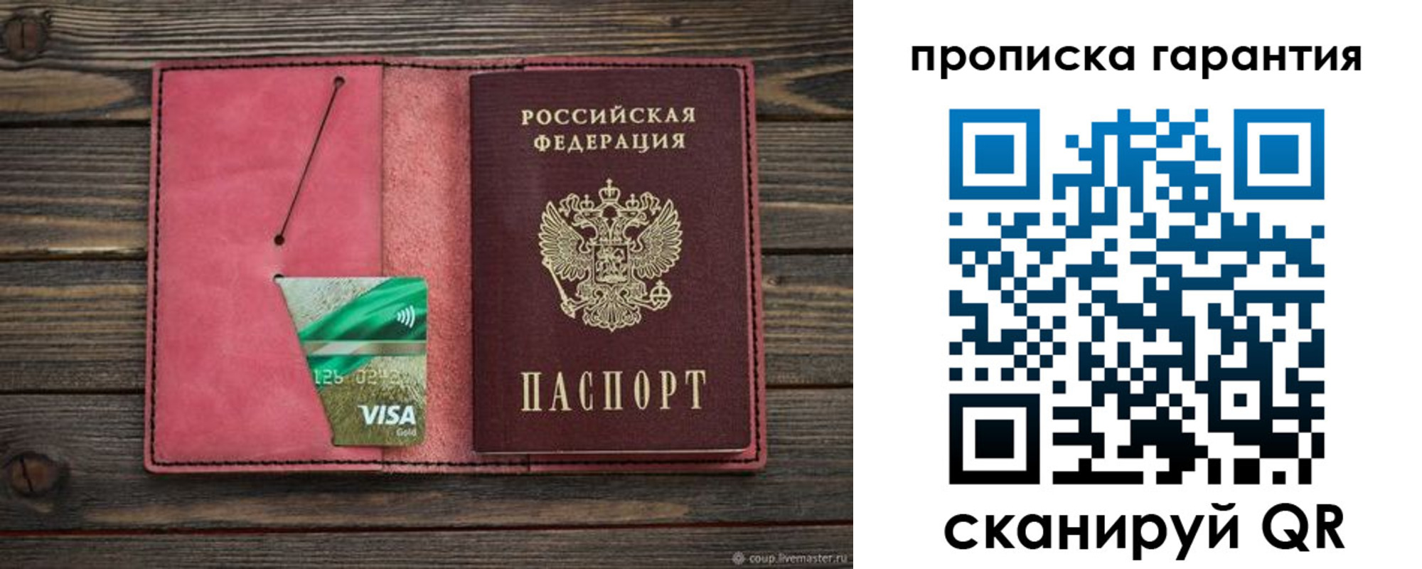 купить прописку в Мурманске