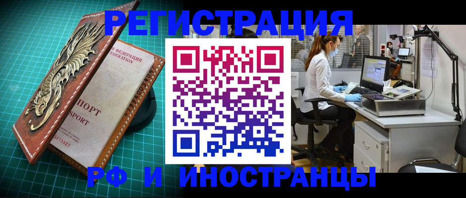 временная регистрация в квартире в Мурманске