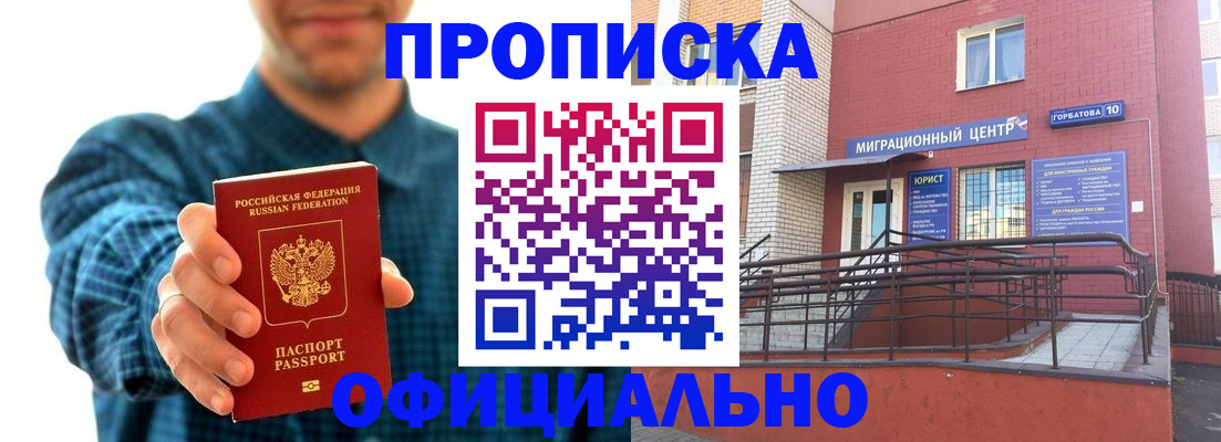 временная регистрация в квартире в Мурманске