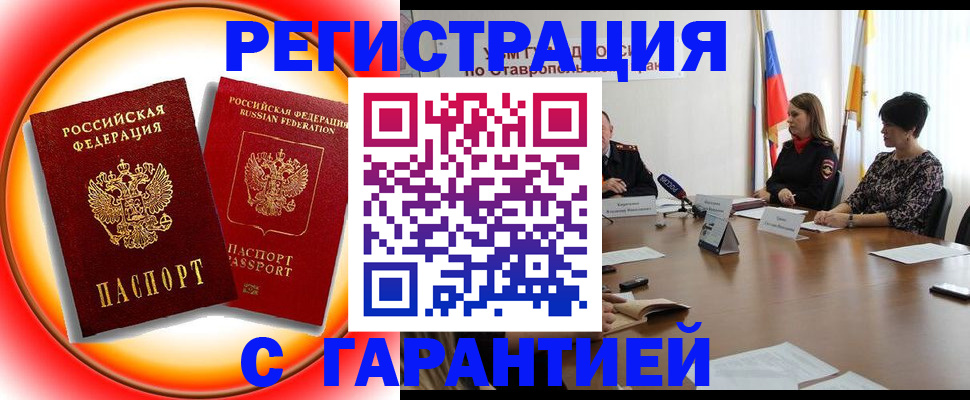 миграционный учет в Мурманске