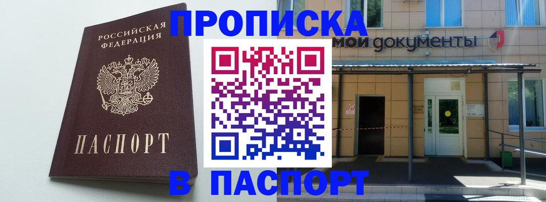 временная регистрация купить в Мурманске