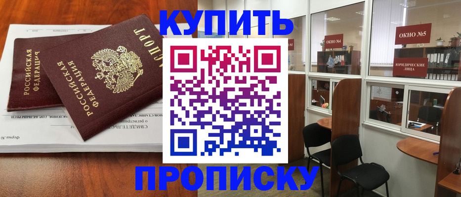 временная регистрация в квартире в Мурманске