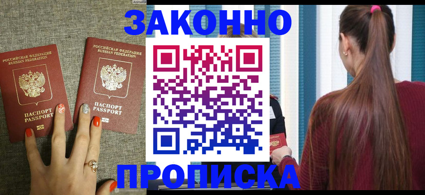 временная регистрация гарантия в Мурманске