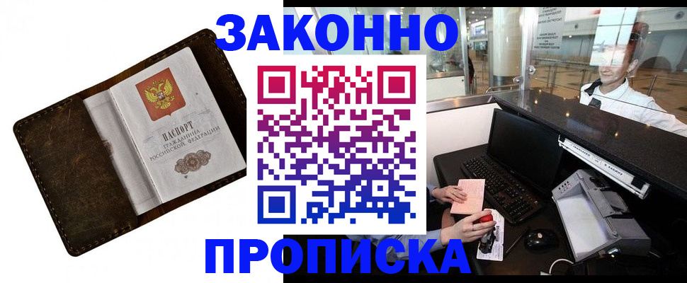 прописка для военкомата в Мурманске