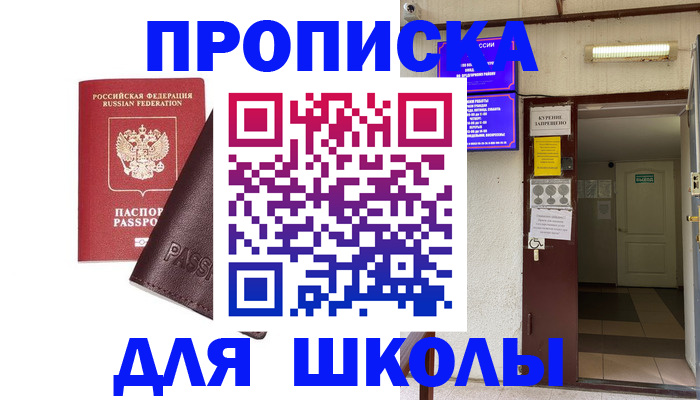 временная регистрация купить в Мурманске