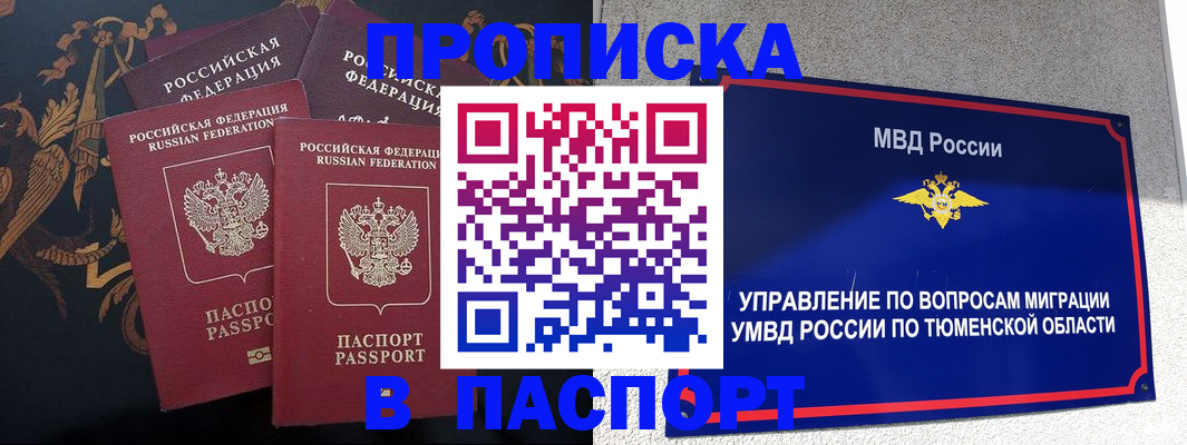 пропишу в квартире в Мурманске