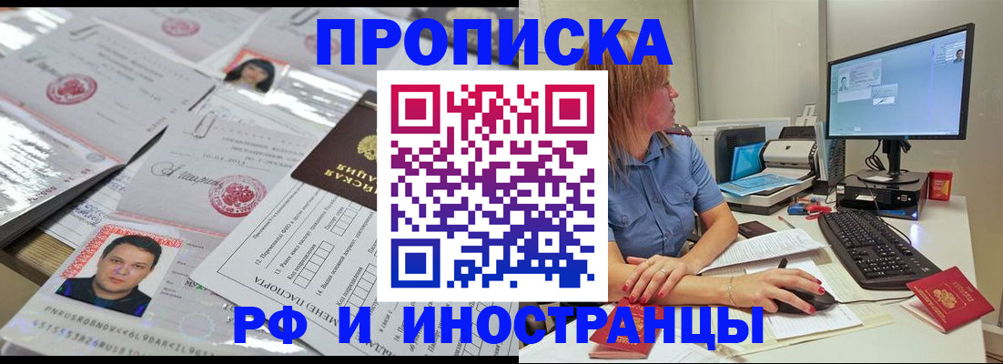 временная регистрация законно в Мурманске