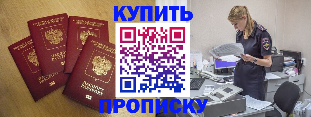 прописка для кредита в Мурманске